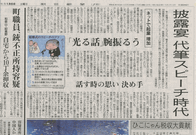 朝日新聞に掲載されました。