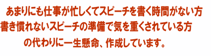 結婚式 祝辞 披露宴 その他 祝辞 専門