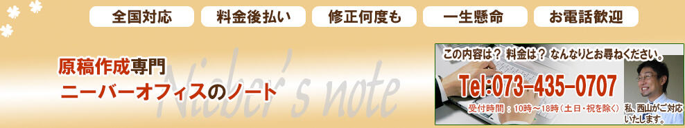原稿作成専門ニーバーオフィスのノート