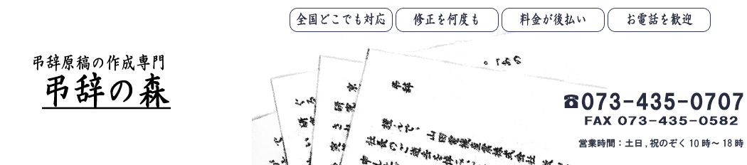 例文 友人代表の弔辞 親友の葬儀にて 弔辞の代筆サービス専門 弔辞の森