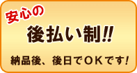 挨拶原稿の代筆は後払い