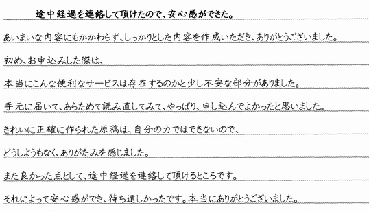 結婚式 祝辞スピーチの代筆 各種 祝辞スピーチの作成代行 お客様の声