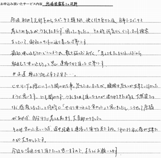 結婚式 祝辞スピーチの代筆 各種 祝辞スピーチの作成代行 お客様の声