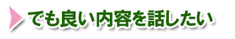 でも良い結婚式 祝辞を話したい